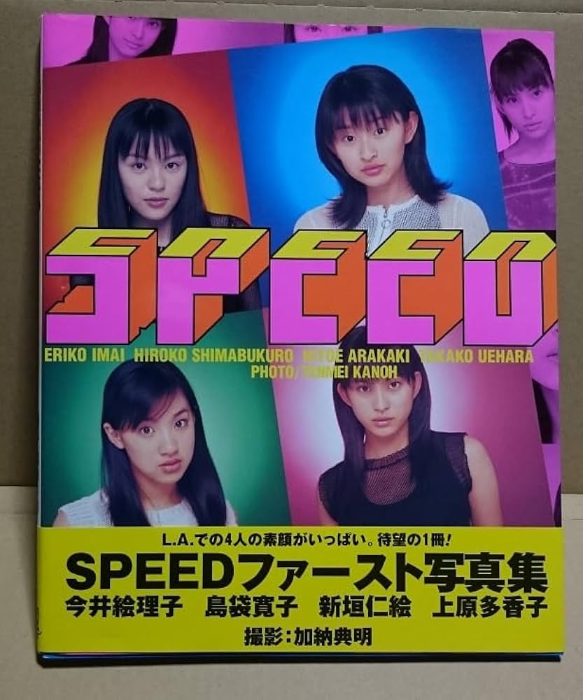 Amazon.co.jp: SPEED ファースト写真集 今井絵里子 上原多香子
